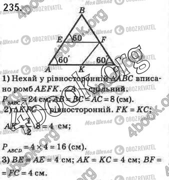 ГДЗ Геометрія 8 клас сторінка 235
